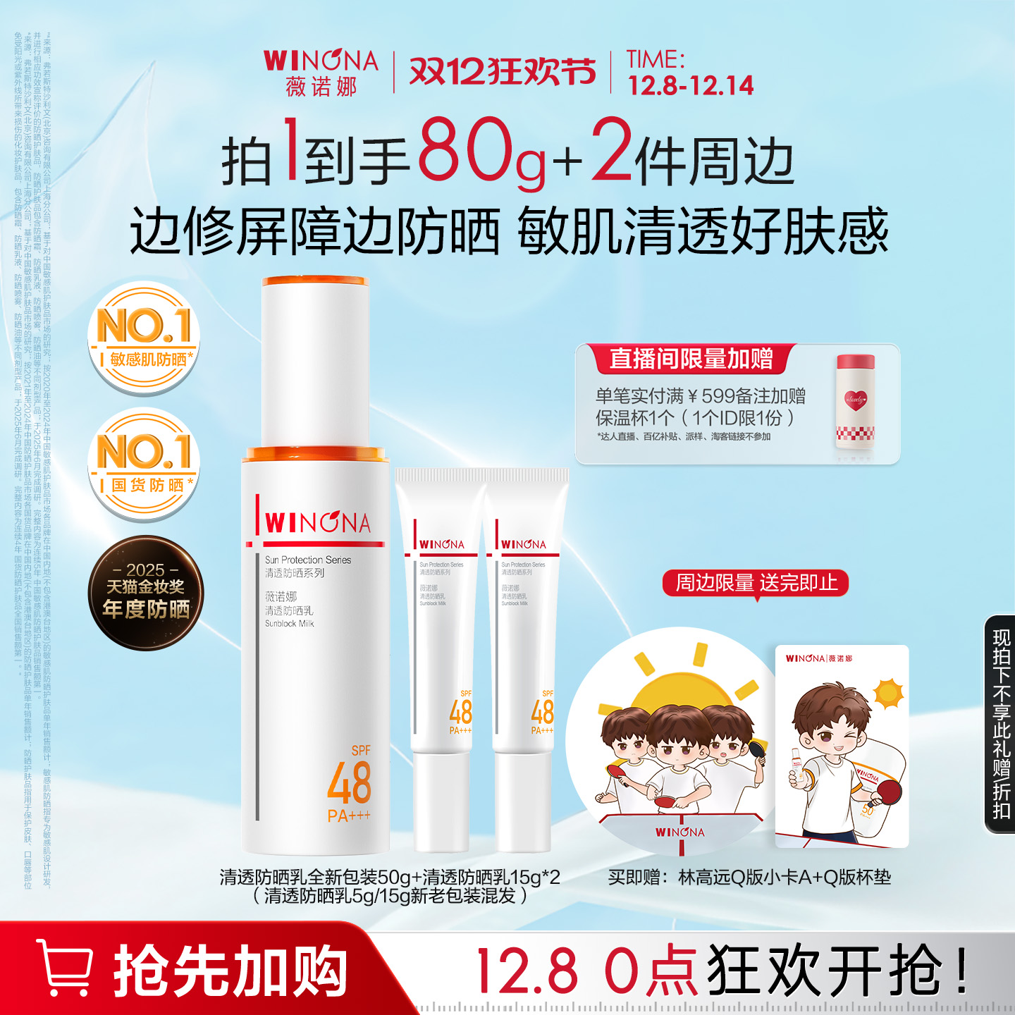 薇诺娜清透防晒乳敏感肌防晒清爽