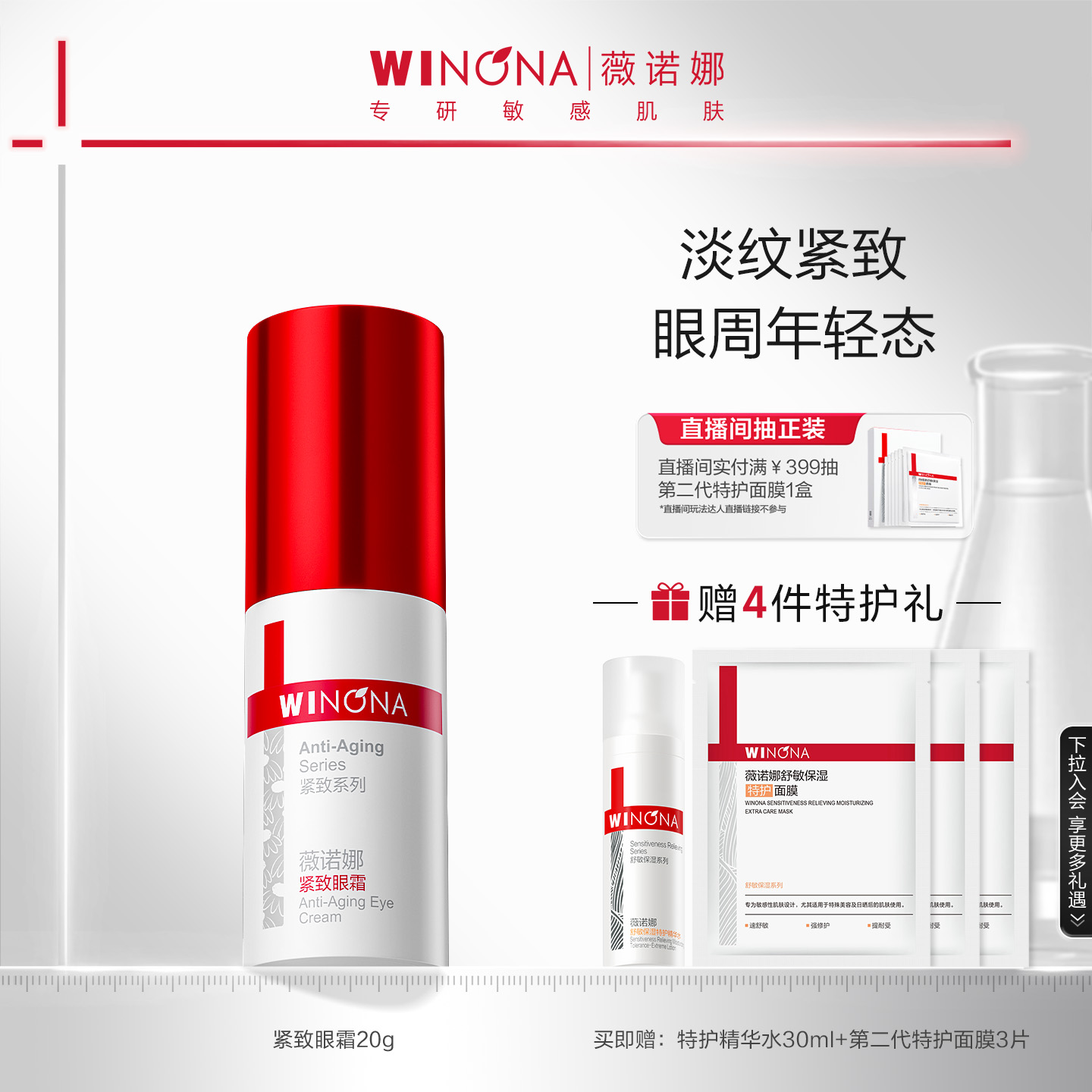 薇诺娜紧致眼霜强韧眼周淡纹