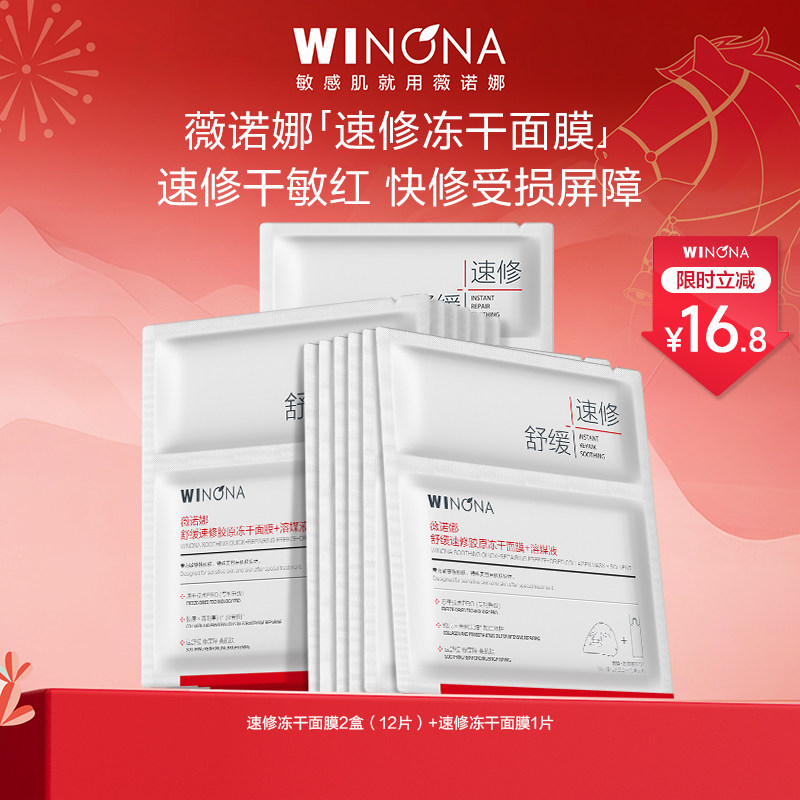 薇诺娜舒缓速修胶原冻干面膜 敏感肌修护舒缓保湿百亿补贴正品,美容护肤/美体/精油,贴片面膜,淘宝优惠券,粉丝福利购,淘宝优惠卷