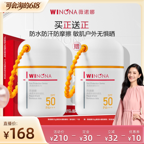 【胡可】薇诺娜清透水感防晒乳50g新包装达播专享