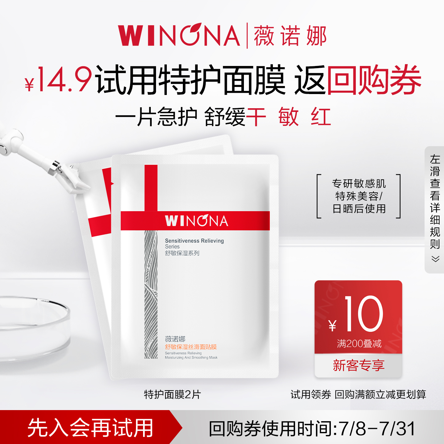 【会员尝鲜派样】薇诺娜特护面膜2片舒敏保湿丝滑 敏感肌改善泛红