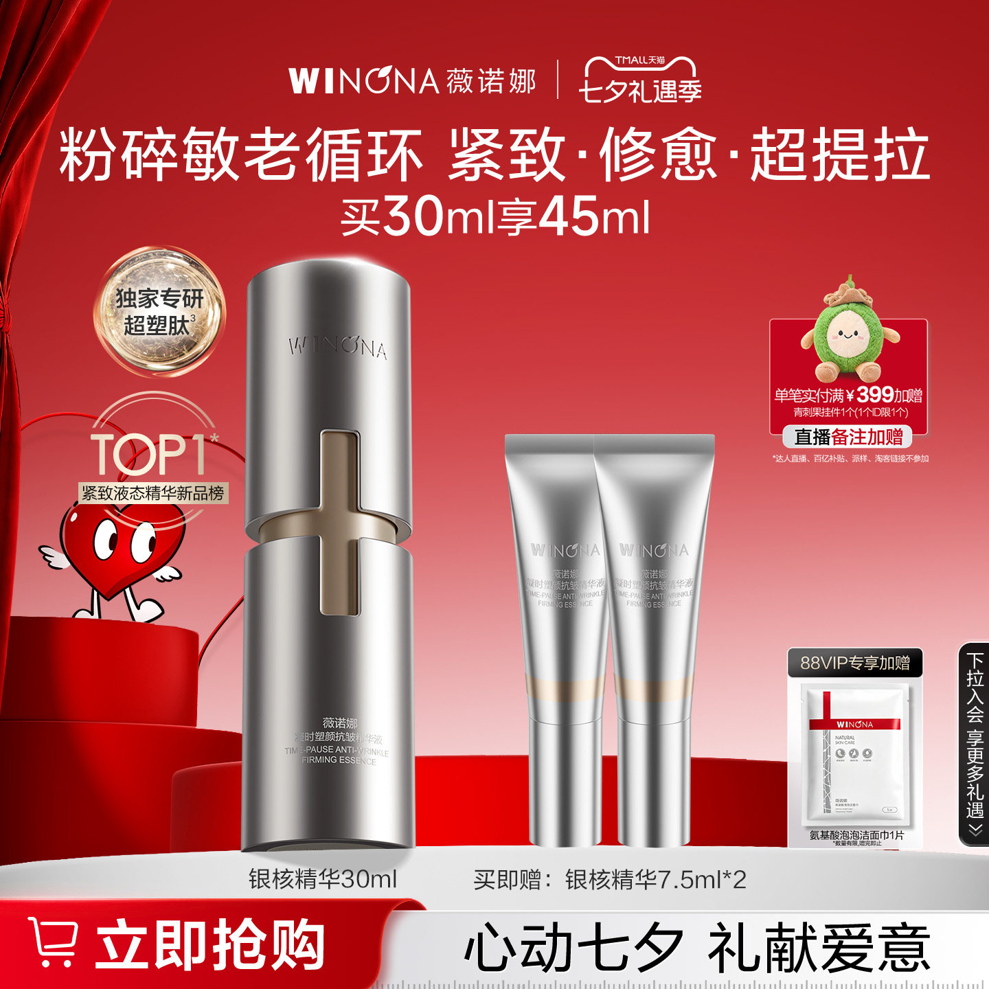 薇诺娜银核精华抗皱紧致淡纹提拉敏感肌修护舒缓保湿维稳面部精华 - 实物图