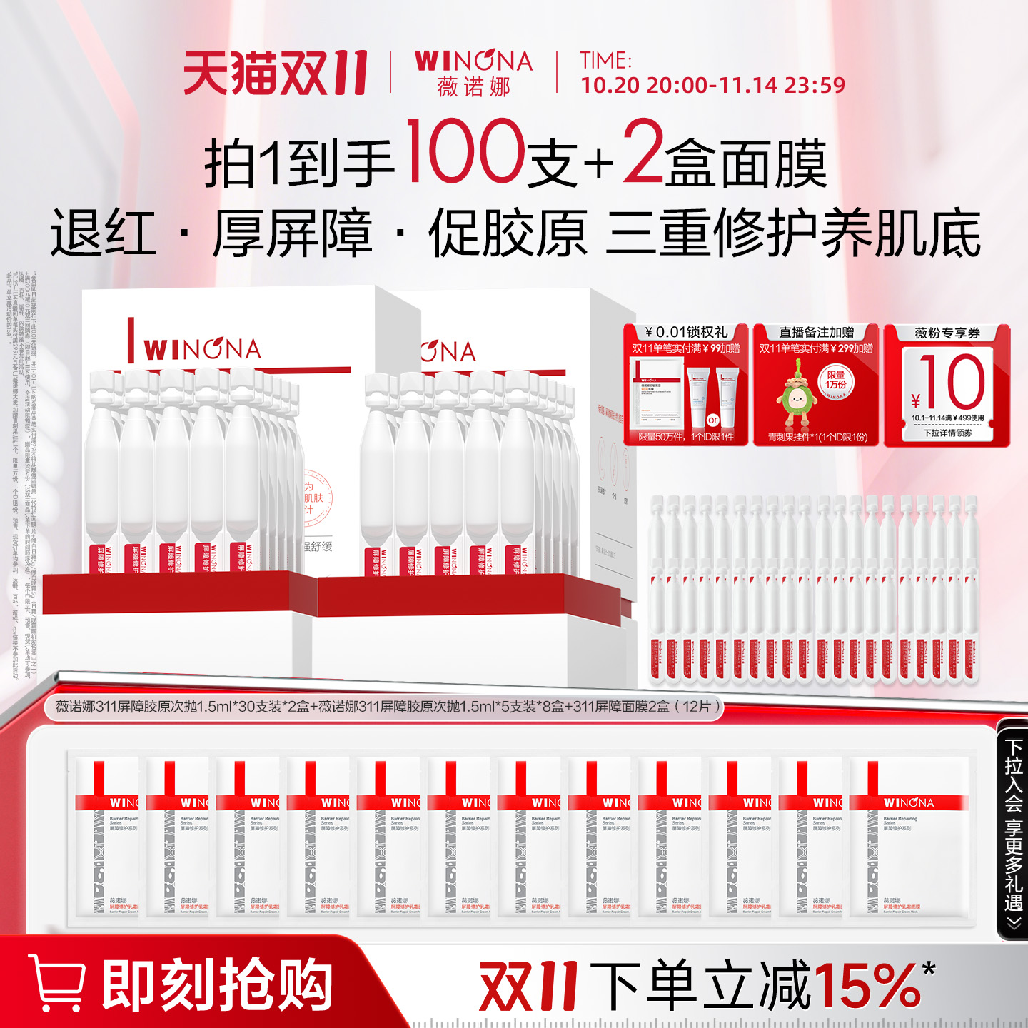 【双11狂欢购】第二代薇诺娜311屏障胶原次抛精华 修护补水保湿