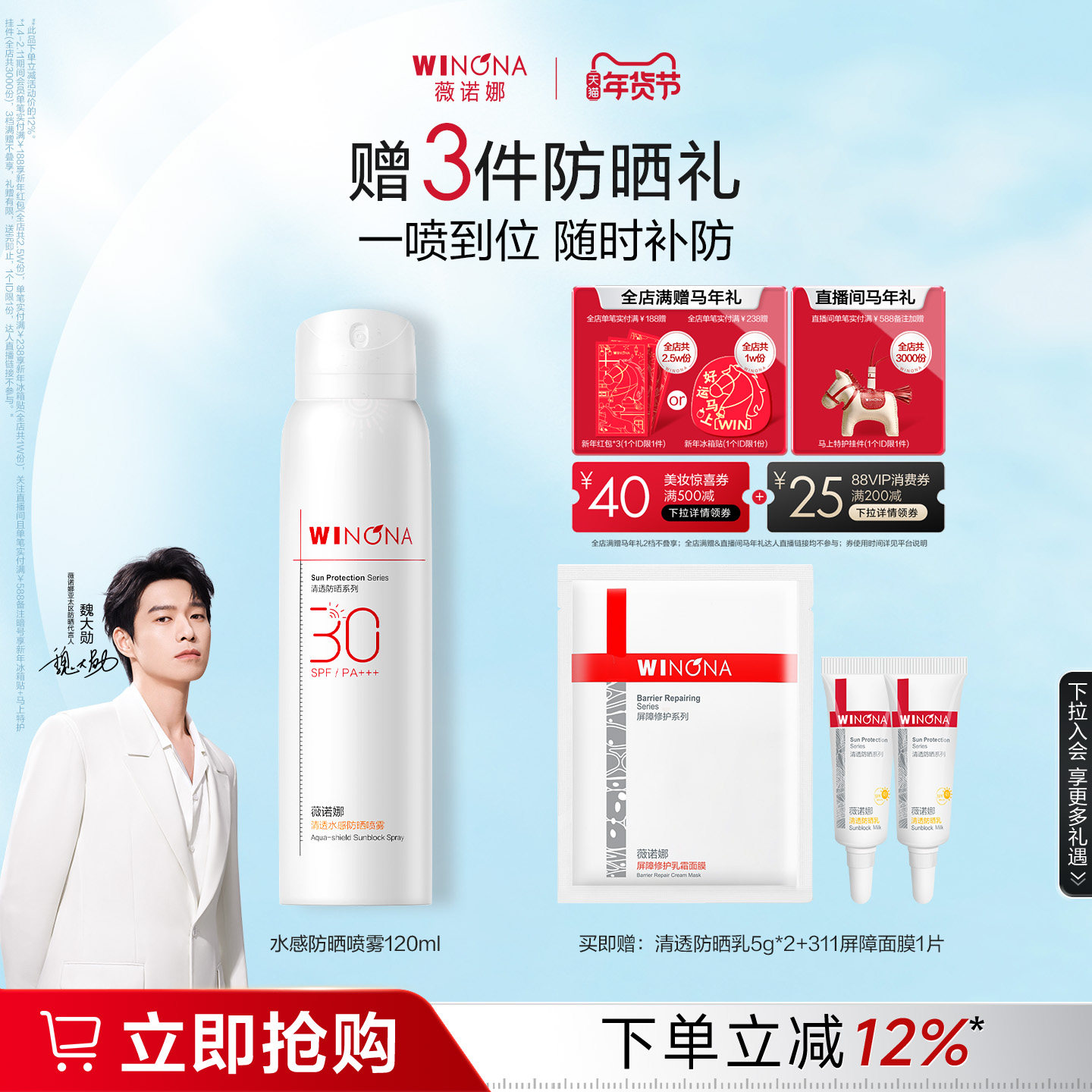 薇诺娜清透水感防晒喷雾 SPF30 PA+++ 全身防水防汗补妆速干修护