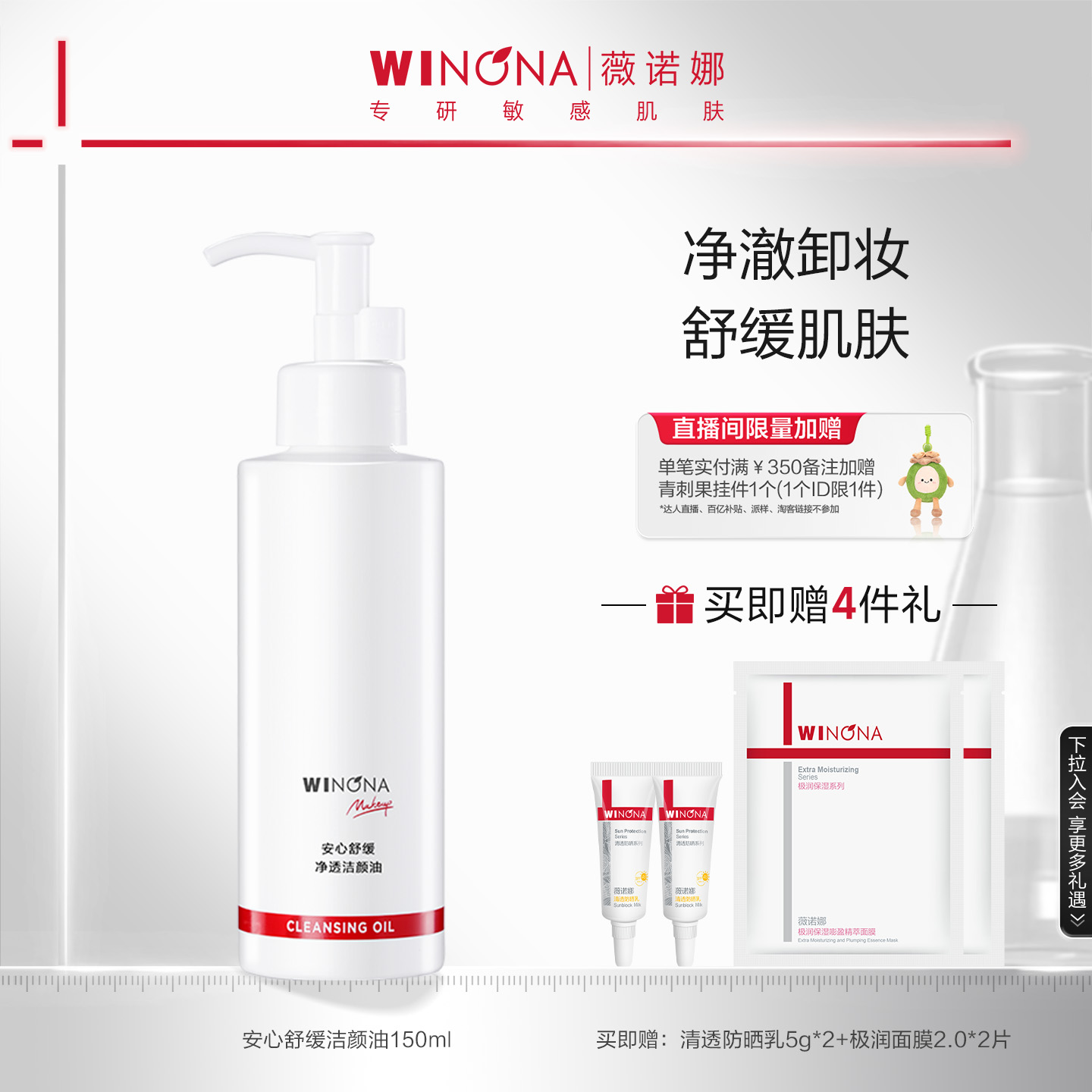 薇诺娜洁颜油安心舒缓净澈不伤肤