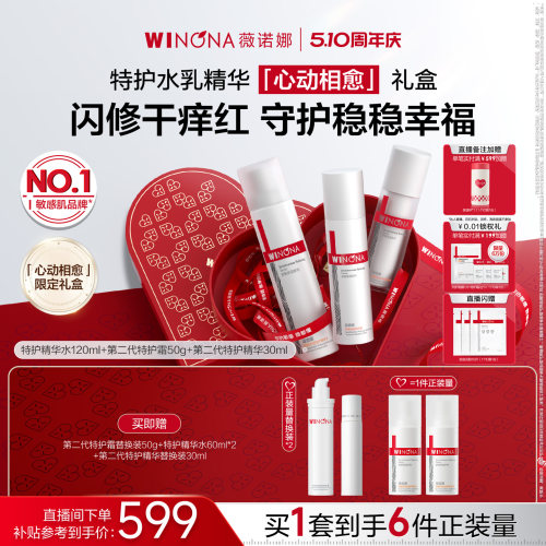 【店播520礼物】薇诺娜特护水乳套装 特护霜补水护肤品礼盒礼物