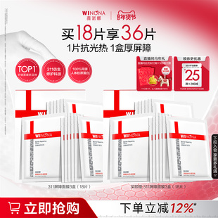薇诺娜311屏障面膜 院线级舒缓修护贴片补水保湿敏感肌闪退干敏红