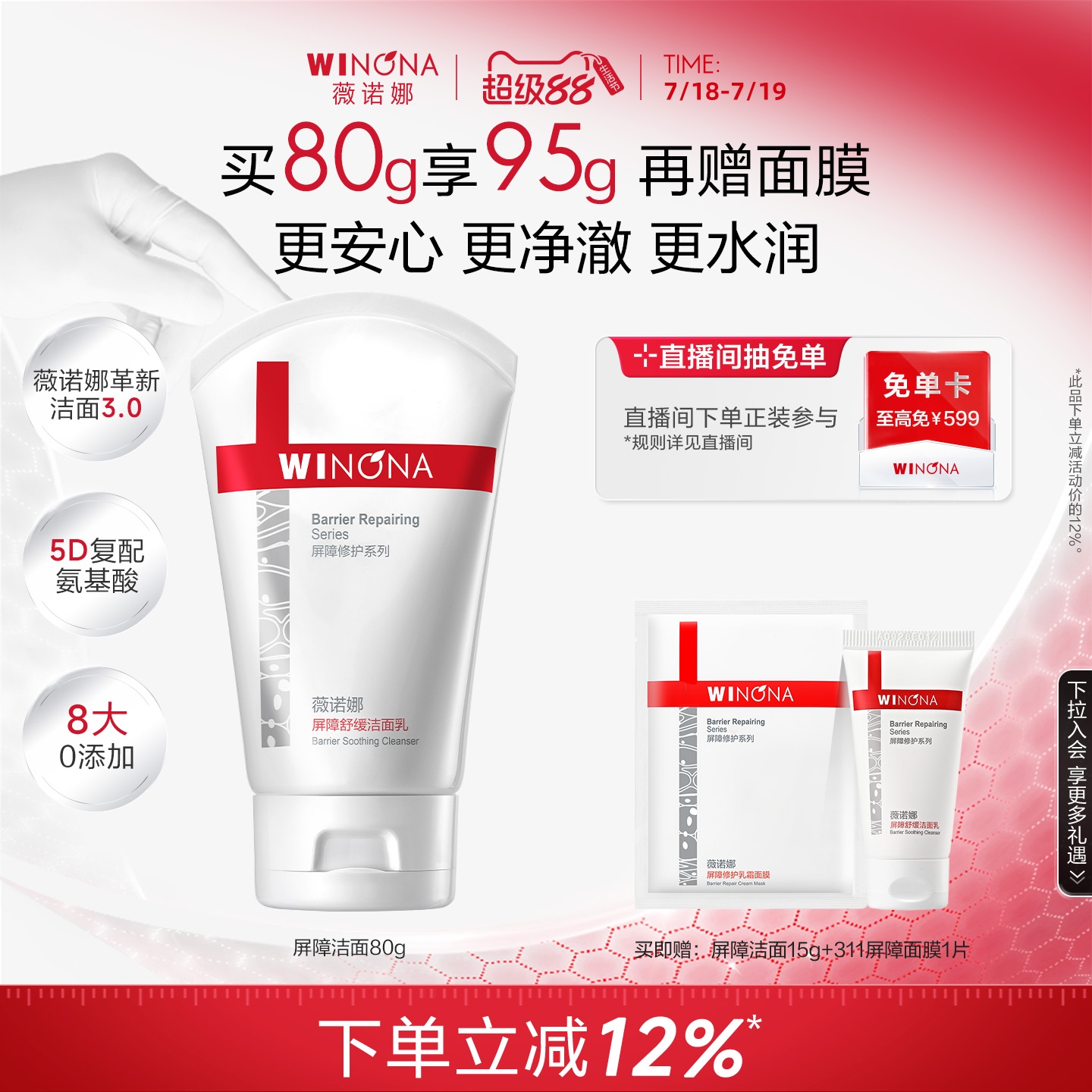 薇诺娜屏障舒缓洁面乳氨基酸温和清洁洗面奶深层舒缓补水敏感肌女