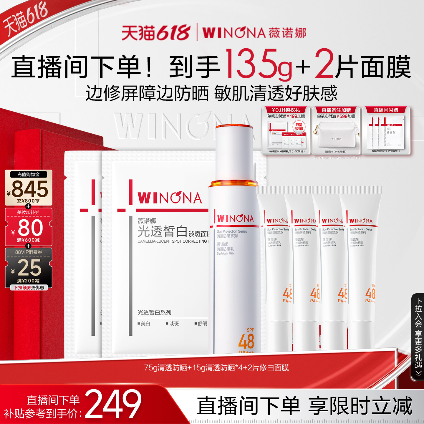 【618立即抢购店播】薇诺娜清透防晒乳75g敏肌面部清爽身体油皮女