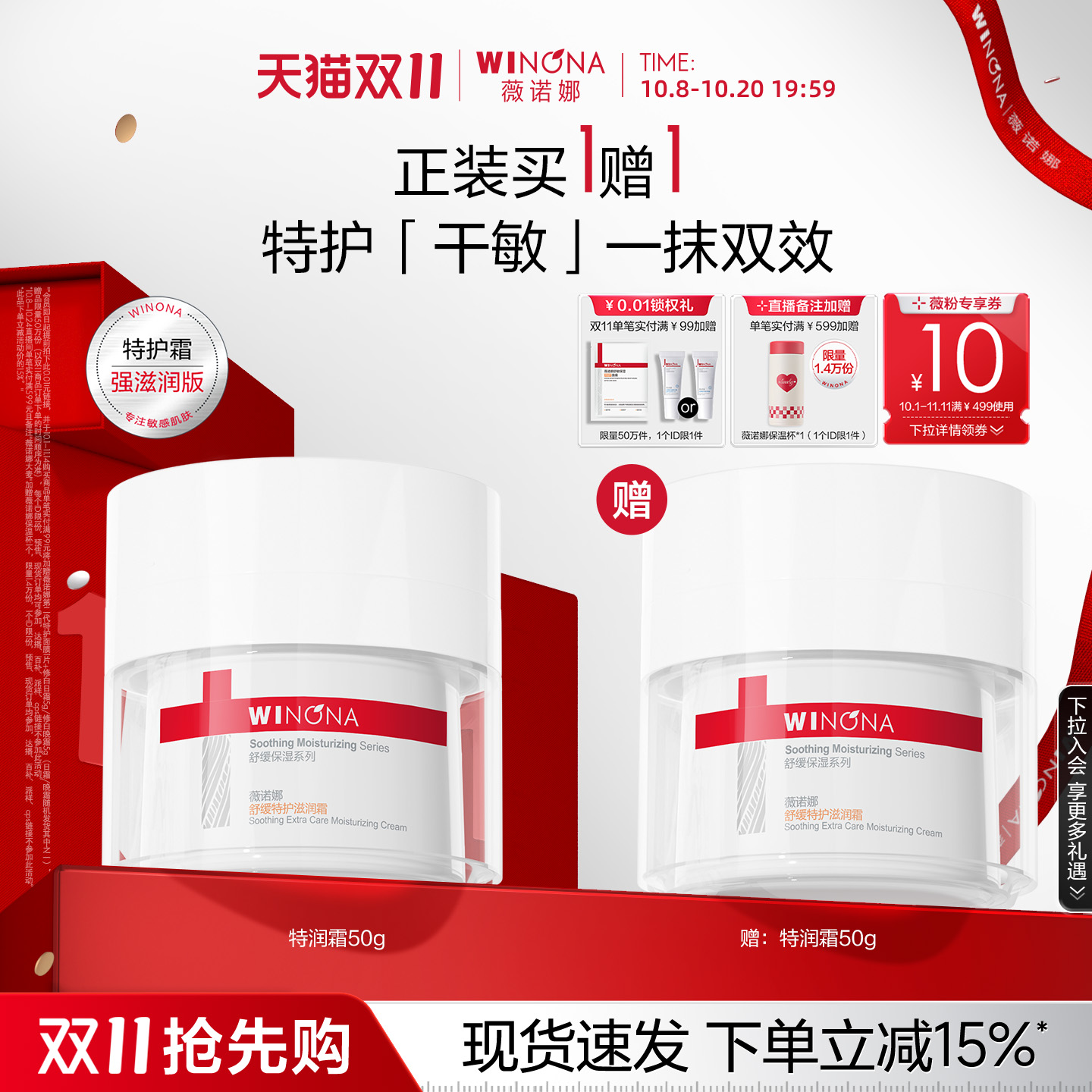 【双11抢先购】薇诺娜舒缓特护滋润霜50g 干敏肌面霜保湿补水舒敏