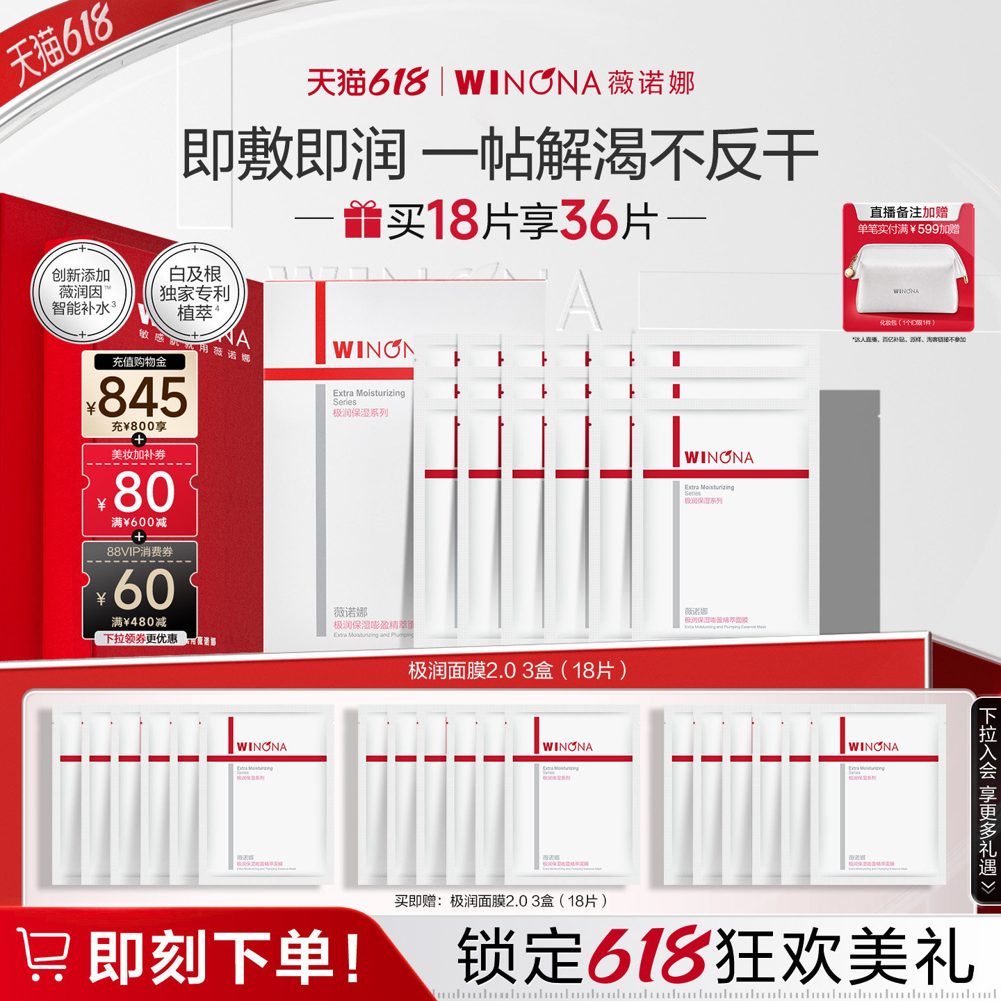 【618立即抢购】薇诺娜极润保湿面膜2.0 深层补水滋润舒缓敏感肌