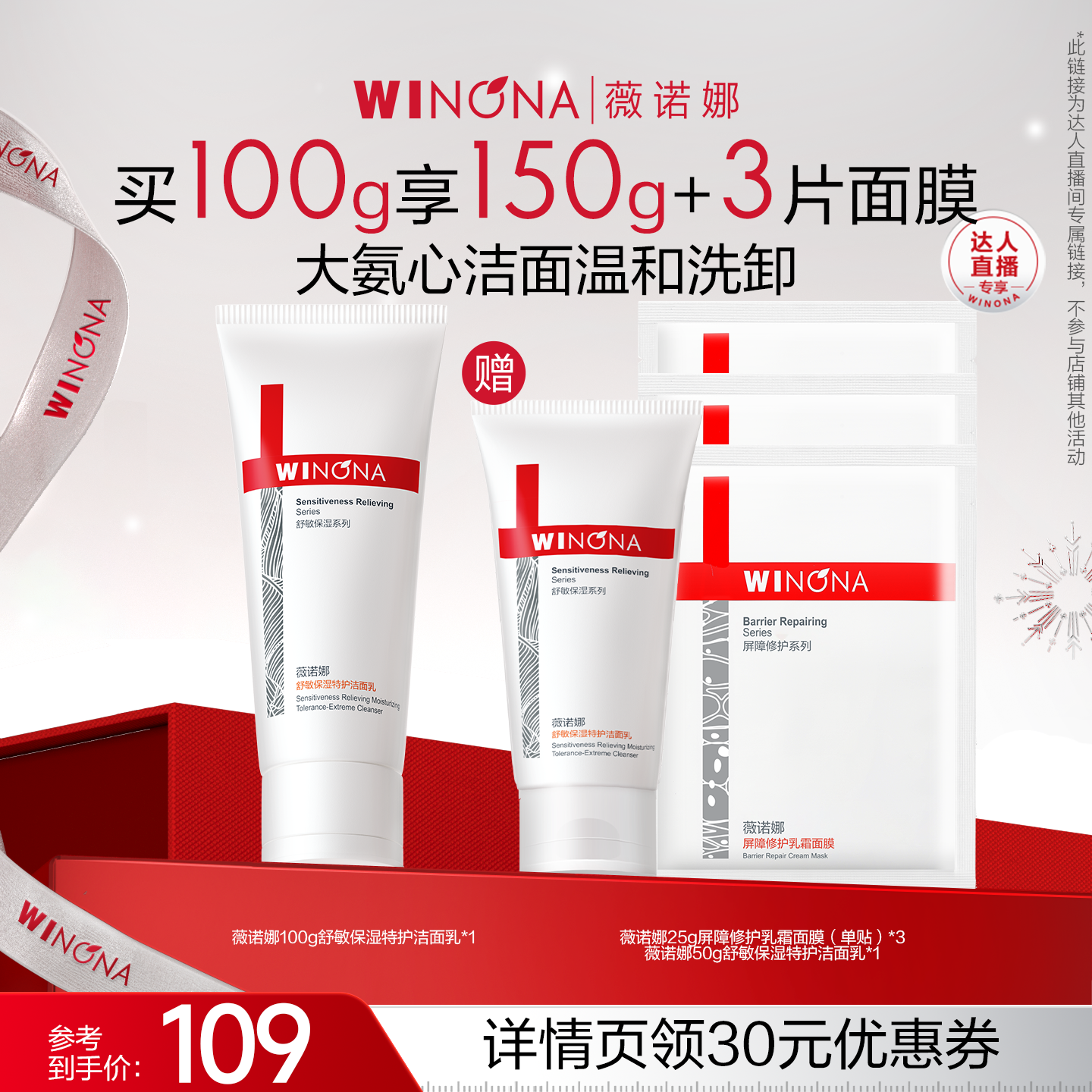 薇诺娜舒敏保湿特护洁面乳