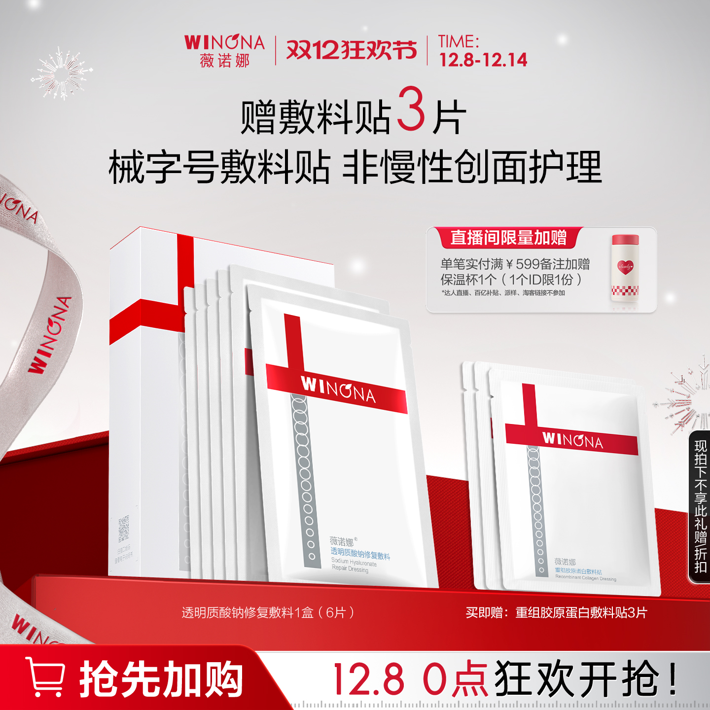 薇诺娜透明质酸敷料医用修护受损