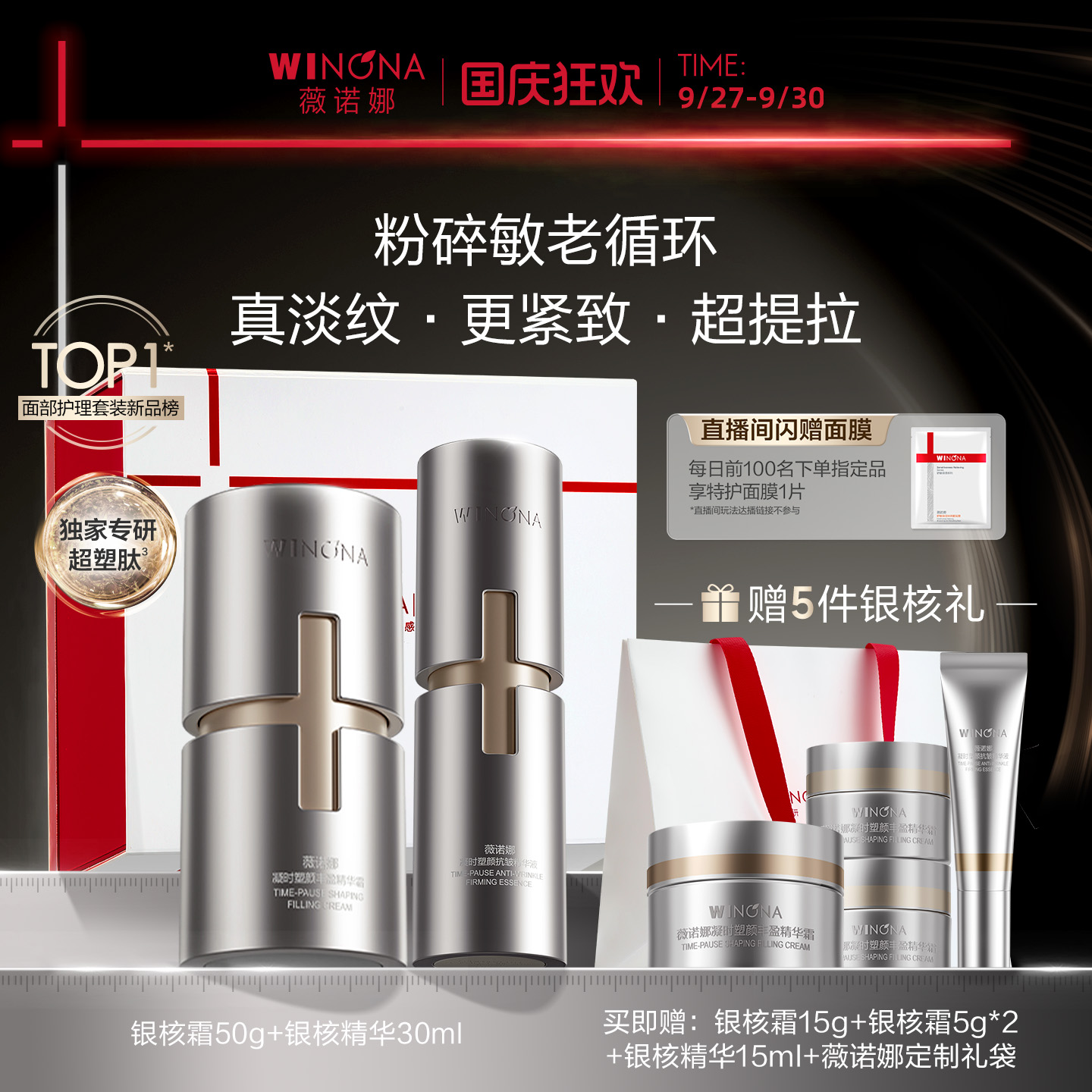 薇诺娜银核套装敏感肌面霜精华抗皱紧致淡纹补水修护保湿退红
