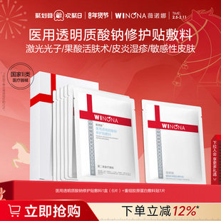 【新品】薇诺娜透明质酸钠修护贴敷料舒敏保湿面膜复合原液贴