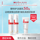 薇诺娜清透防晒乳霜敏感肌面部全身清爽不油腻修护轻薄户外学生