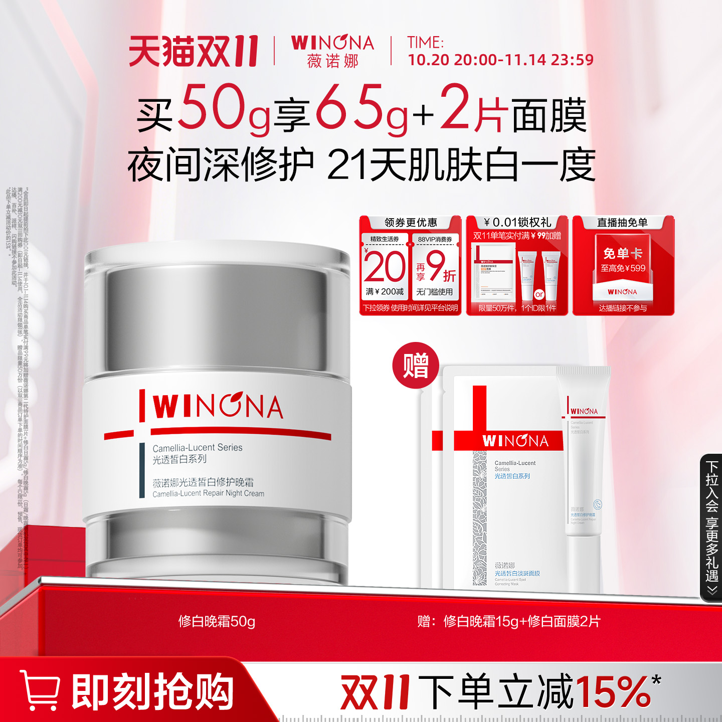 薇诺娜皙白晚霜4维安心淡斑美白