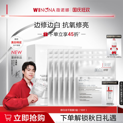 薇诺娜修白冻干面膜 晒后美白焕白提亮淡斑修护保湿褪红透白祛黄