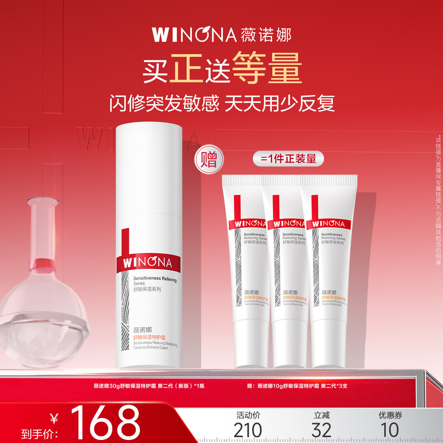 薇诺娜舒敏保湿特护霜第二代