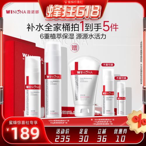 【蜜蜂惊喜社】薇诺娜极润保湿水乳套装  干皮挚爱组合达播专享