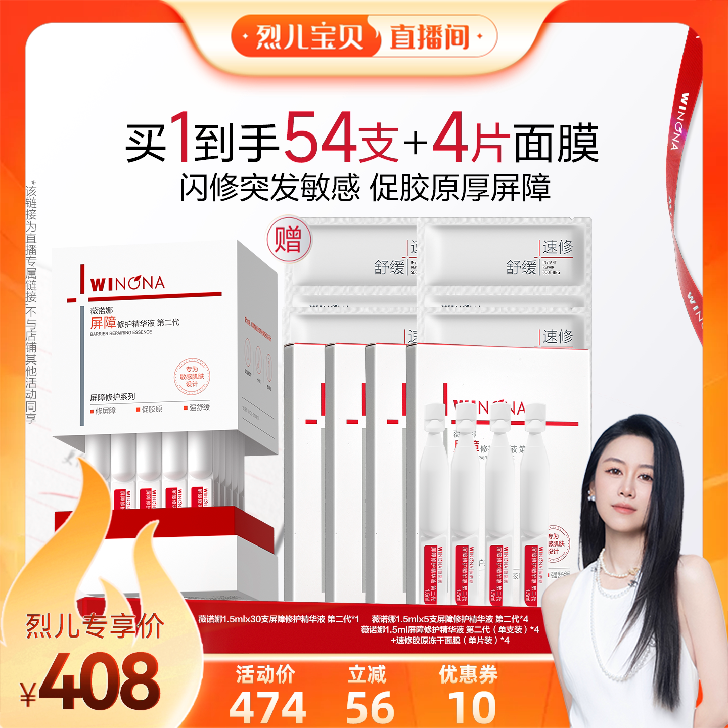 【烈儿宝贝直播间】薇诺娜311次抛精华 2.0修护退红 达播专享