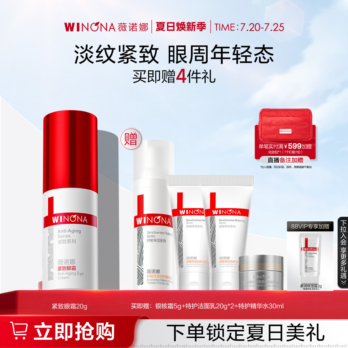 薇诺娜紧致眼霜 敏感肌淡化细纹提拉紧致抗皱熬夜舒缓保湿去干纹