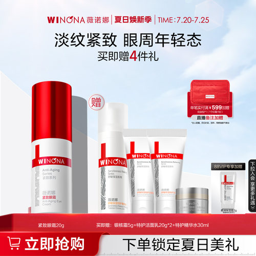 薇诺娜紧致眼霜 敏感肌淡化细纹提拉紧致抗皱熬夜舒缓保湿去干纹