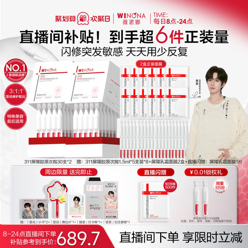 薇诺娜屏障胶原次抛精华液