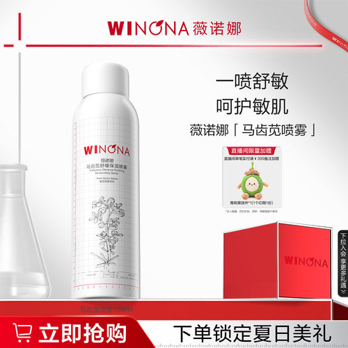 植物喷雾 舒敏立苋 功效喷雾 舒缓敏肌