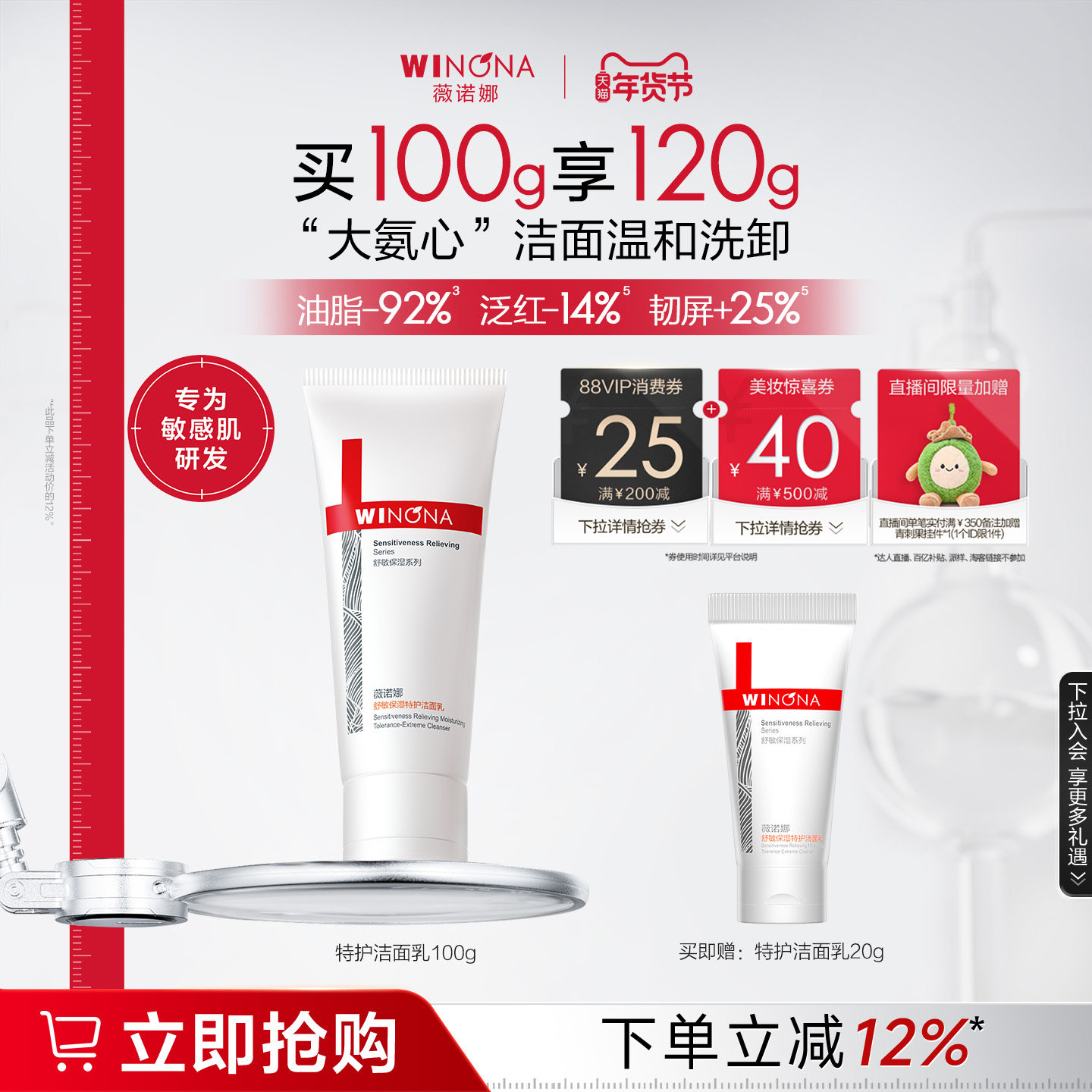 薇诺娜舒敏保湿特护洁面乳 氨基酸可卸防晒温和洁净不紧绷洗面奶