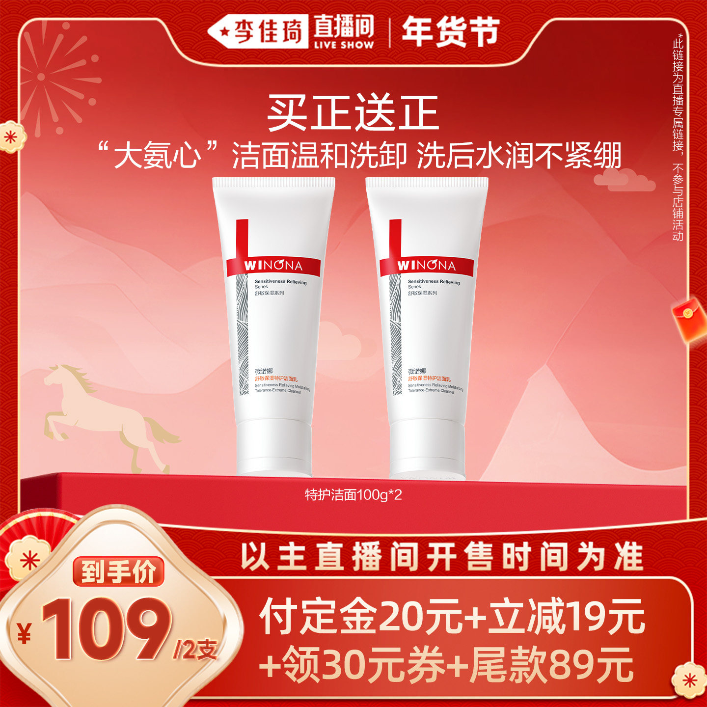 【李佳琦年货预售美妆节】薇诺娜舒敏保湿特护洁面乳官方正品