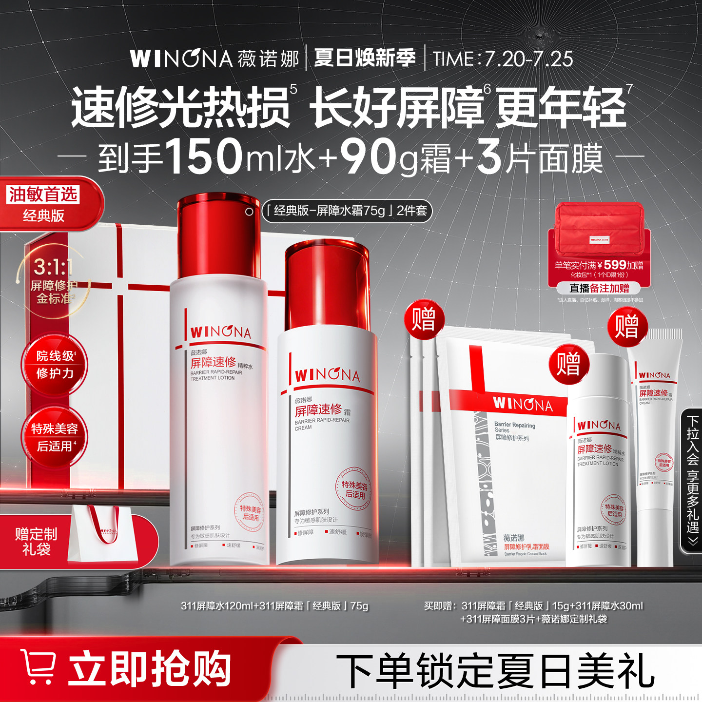 薇诺娜311屏障速修水霜75g套装补水水乳修护修红敏肌护肤淡纹礼盒