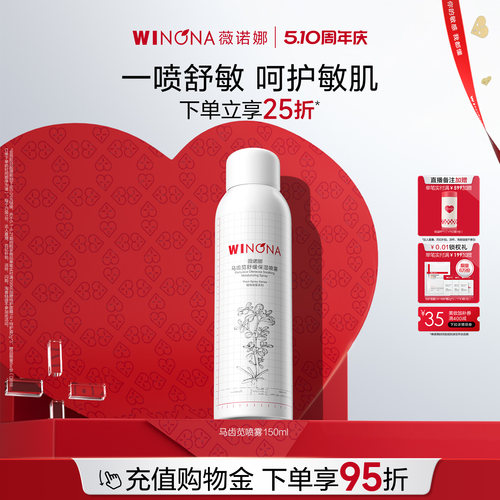 植物喷雾 舒敏立苋 功效喷雾 舒缓敏肌