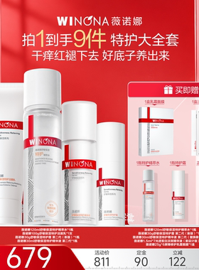 【达播专享】第二代薇诺娜特护洁面水霜精华套 补水修护保湿