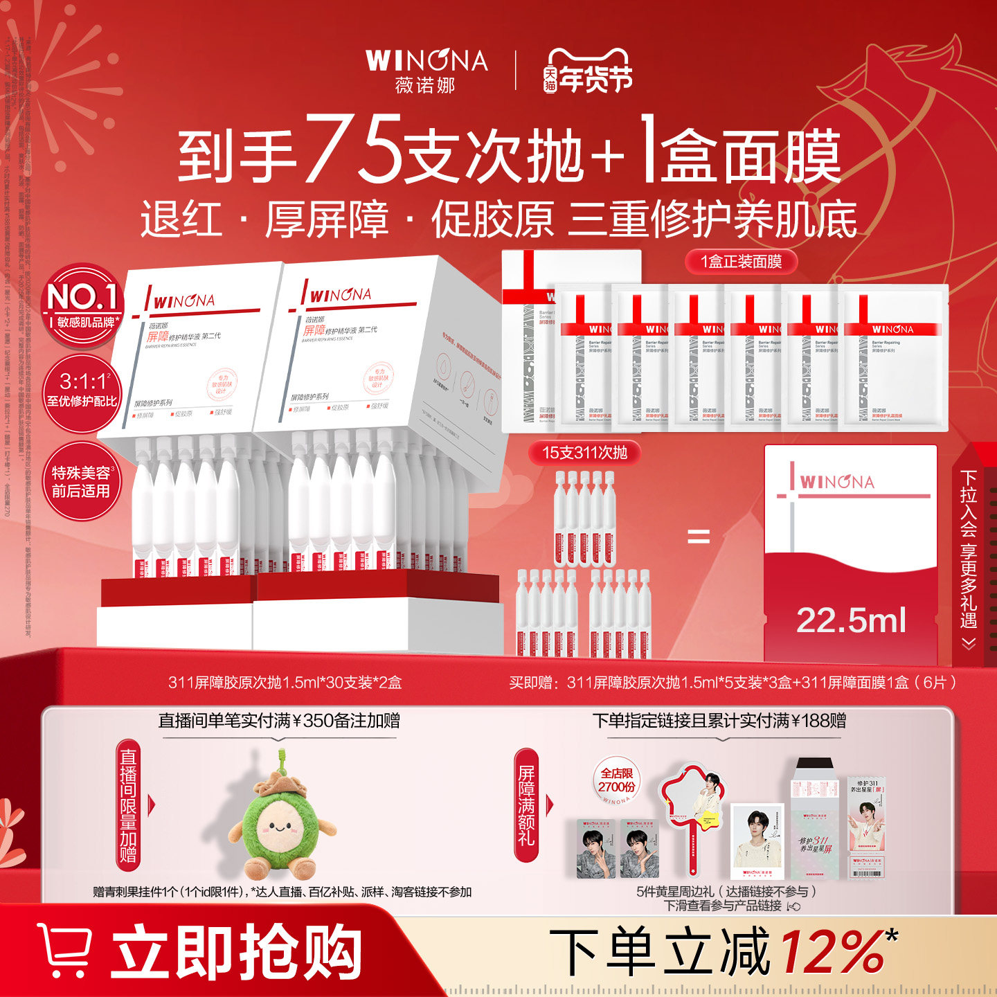 第二代薇诺娜311屏障胶原次抛精华液 敏感肌修护补水保湿面部舒敏