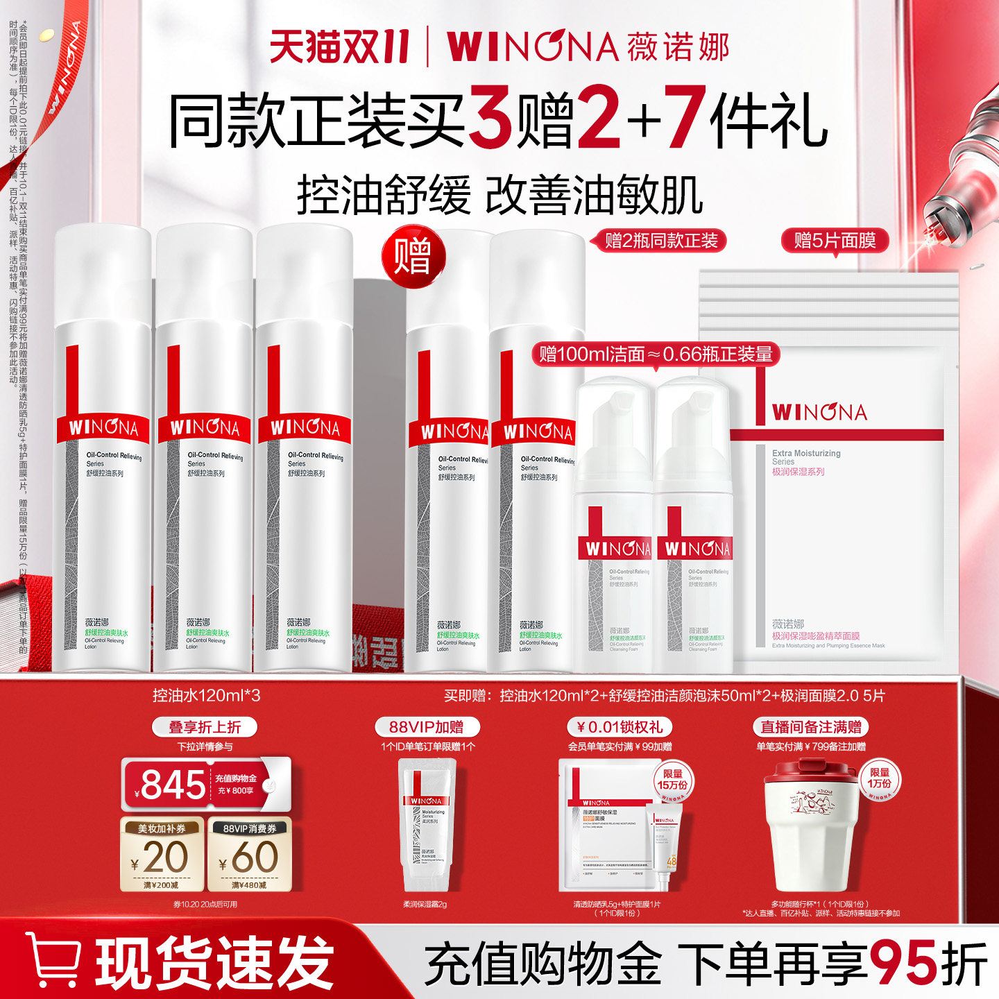 【双11抢先购】薇诺娜舒缓控油爽肤水 化妆柔肤水改善混油补水