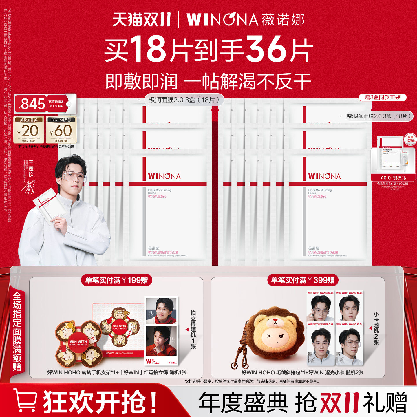 【王楚钦同款】薇诺娜极润保湿面膜 深层补水滋润舒缓敏感肌学生