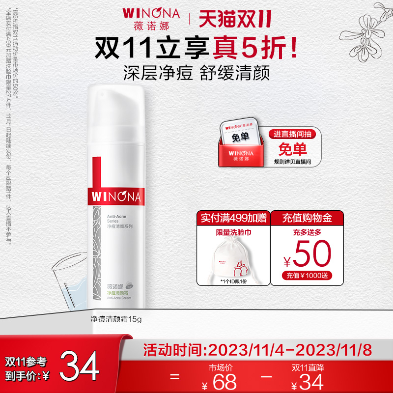 【立即抢购】薇诺娜净痘清颜霜 痘敏肌舒缓肌肤改善暗沉乳霜清爽