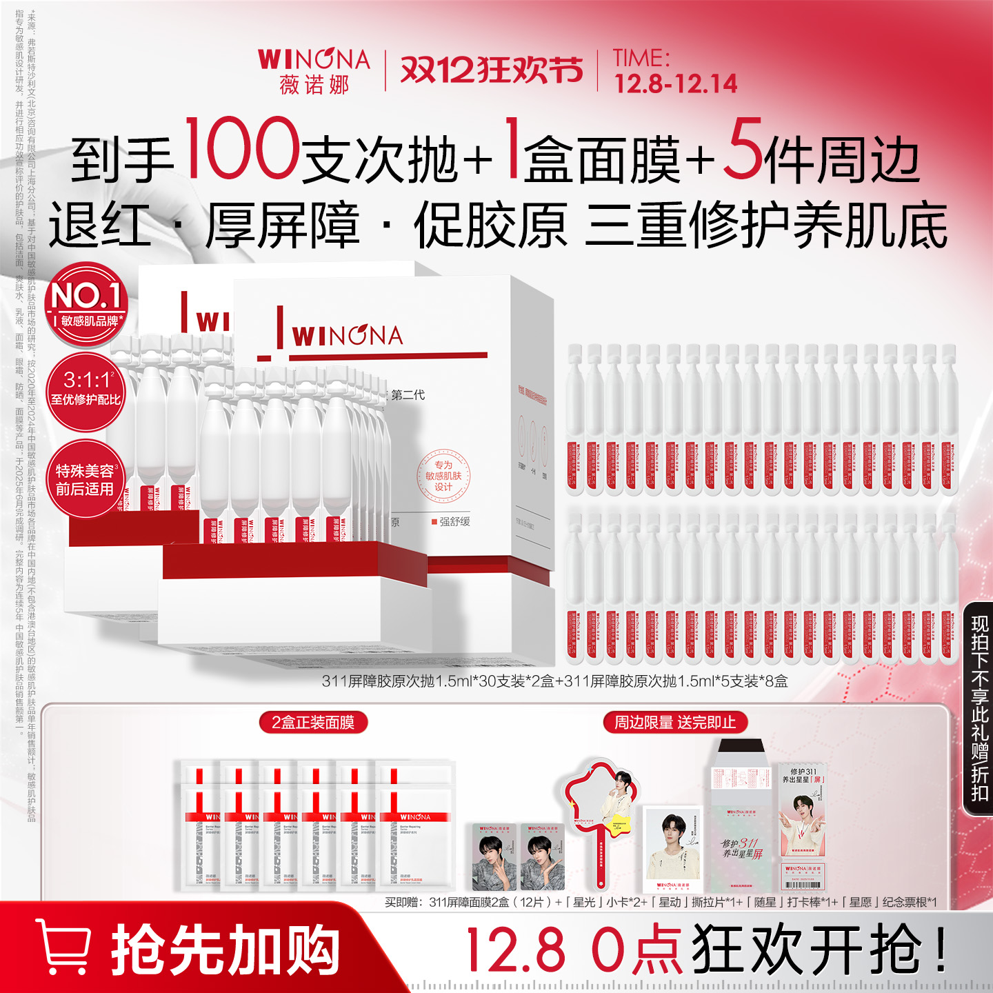 薇诺娜屏障胶原次抛精华液