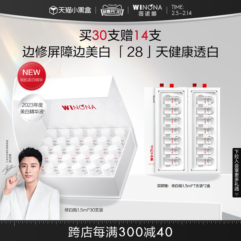 薇诺娜修白瓶光透皙白淡斑精华液次抛美白敏感肌补水提亮