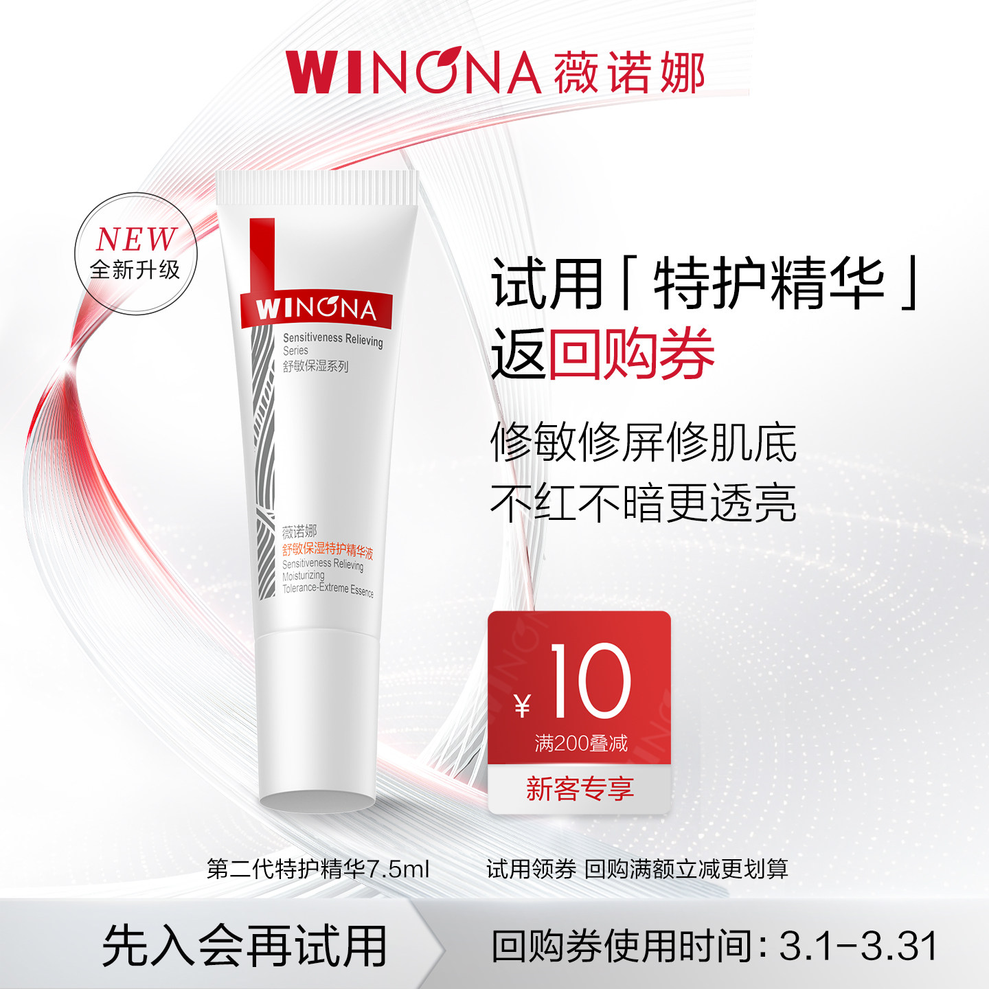 【U先小样节派样】 第二代薇诺娜特护精华液7.5ml舒缓保湿修护 - 薇诺娜官方旗舰店出品