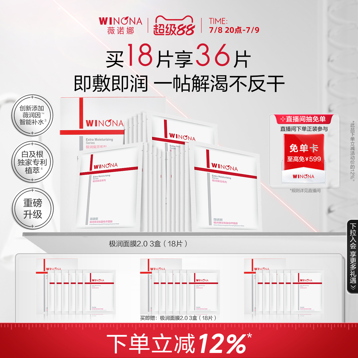 【新品】薇诺娜极润保湿面膜2.0 深层补水滋润敏感肌舒缓修护学生