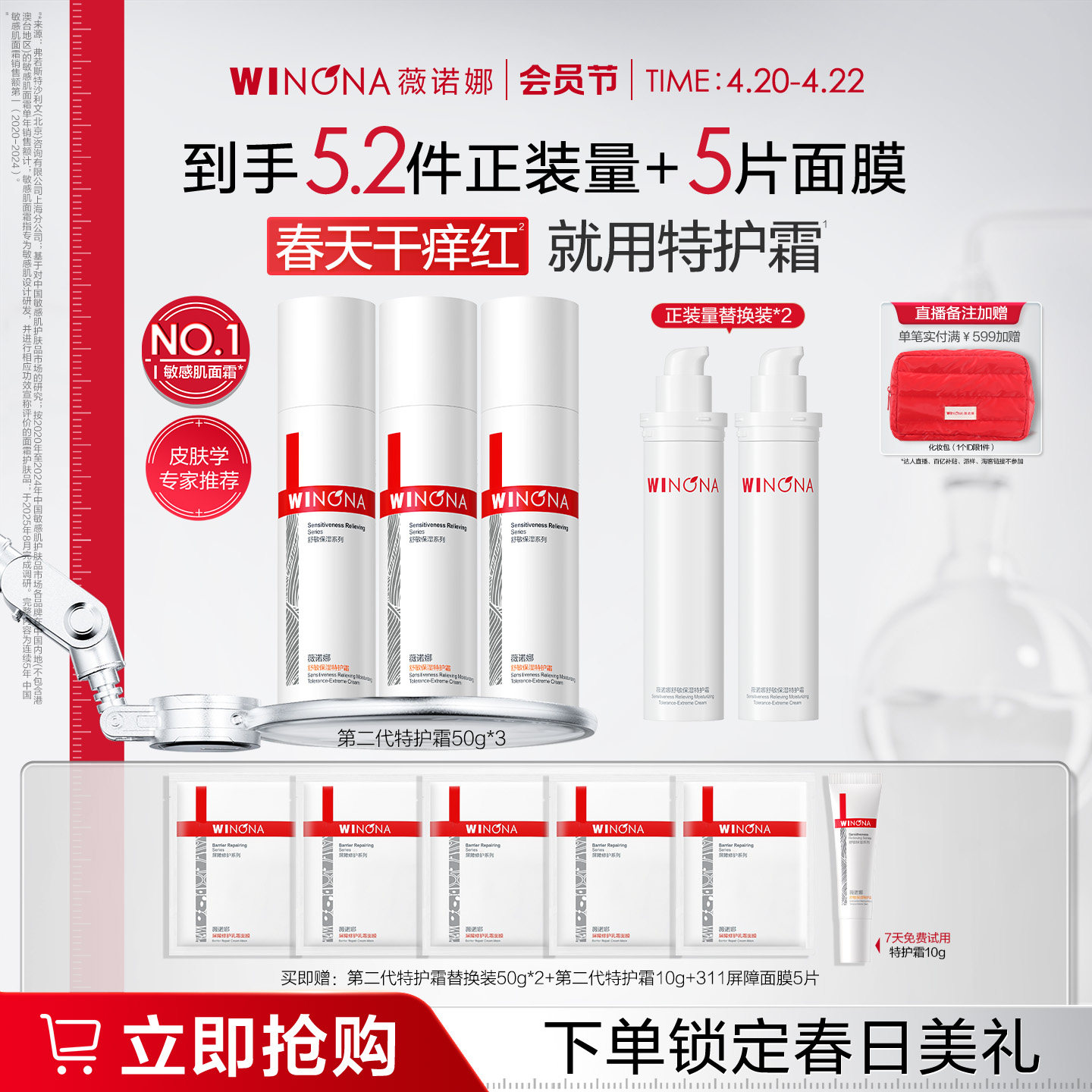 【店播专享】第二代薇诺娜特护霜敏感肌面霜舒缓退红修护保湿秋冬