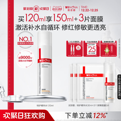 薇诺娜舒敏保湿特护精华水