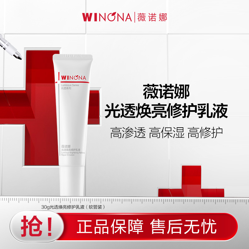 【活动特惠】抢！   薇诺娜光透焕亮修护乳液美白改善暗沉 派样