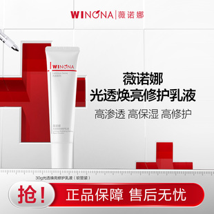 抢！薇诺娜光透焕亮修护乳液