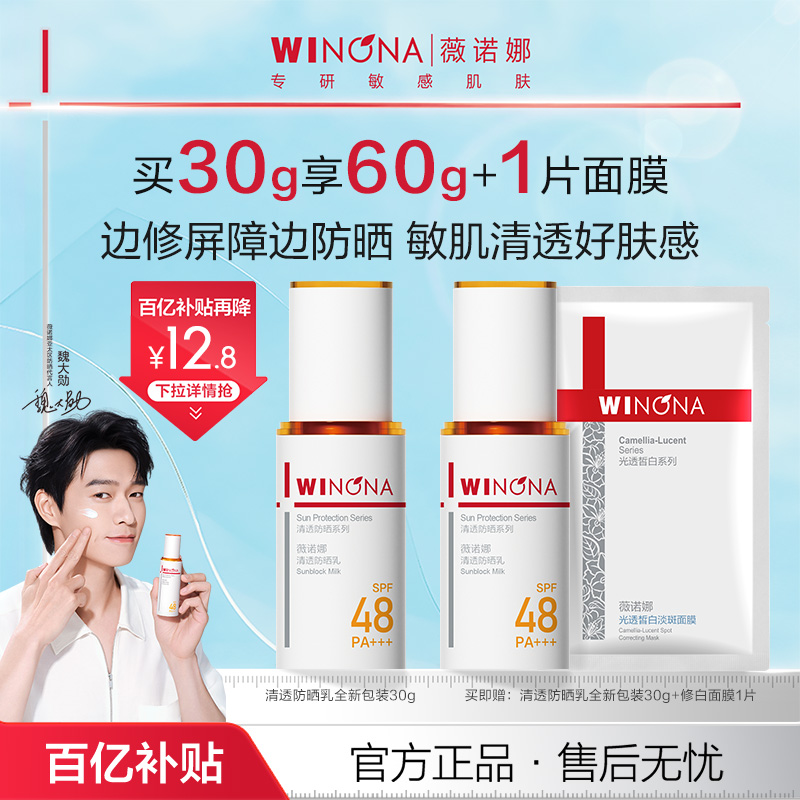 薇诺娜清透防晒乳舒敏轻薄温和