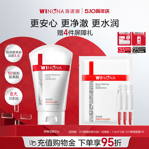 专研3D氨基酸 敏肌温和净透力