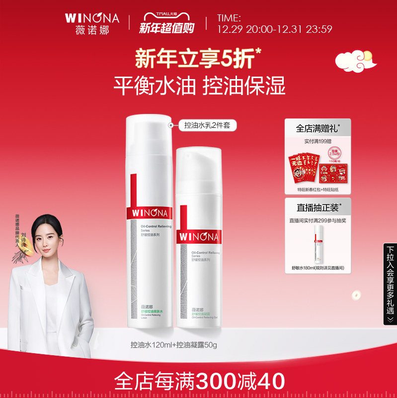 【活动价】【刘诗诗同款】薇诺娜控油水乳套装清爽补水控油保湿夏季改善闭口