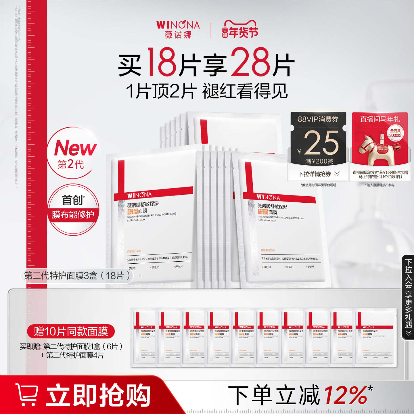 薇诺娜第二代特护面膜 敏感肌舒敏保湿晒后急救舒缓补水退红修护